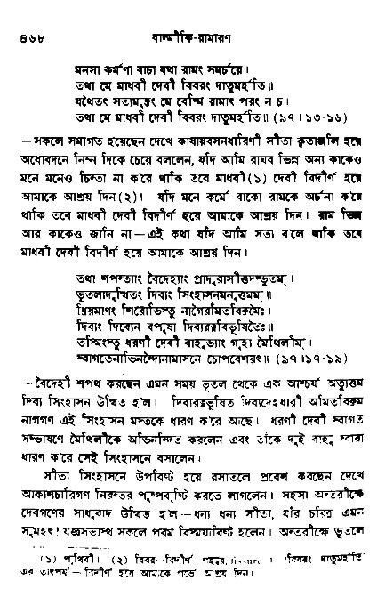Ramayan